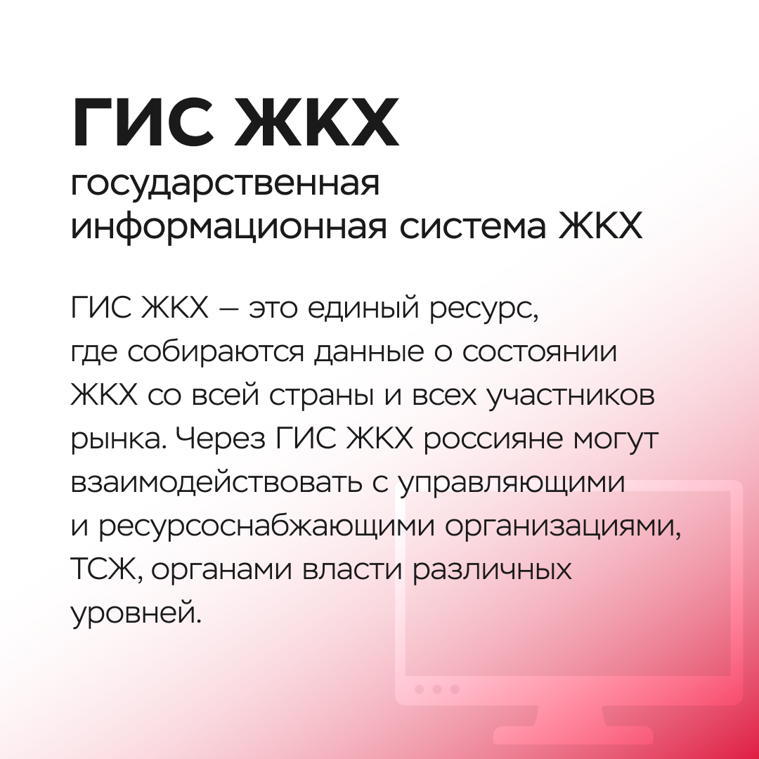 МКД, ПУХТО, ИПУ… что это? - ООО «Управляющая компания «Эталон Сервис»